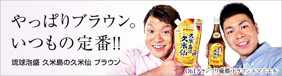 やっぱりブラウン。いつもの定番!!