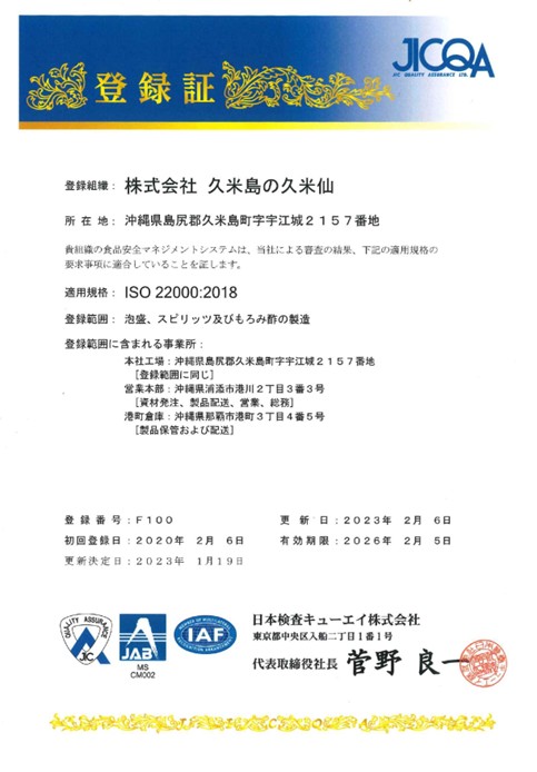 ISO22000認証登録証