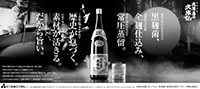 2008 MJ焼酎特集