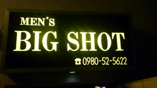 MEN'S BIG SHOT