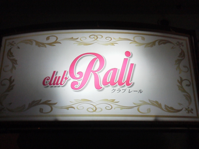 club  Rail （レール）