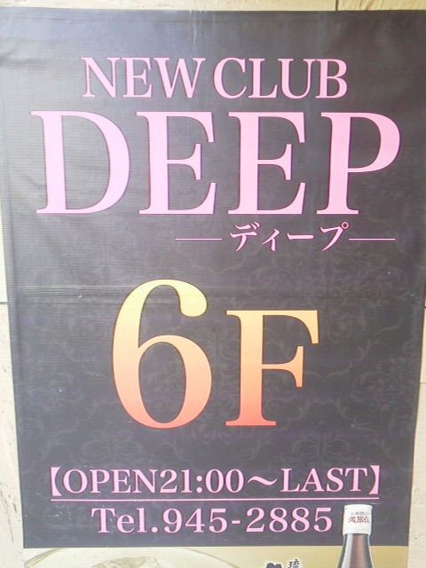 NEWCLUB DEEP