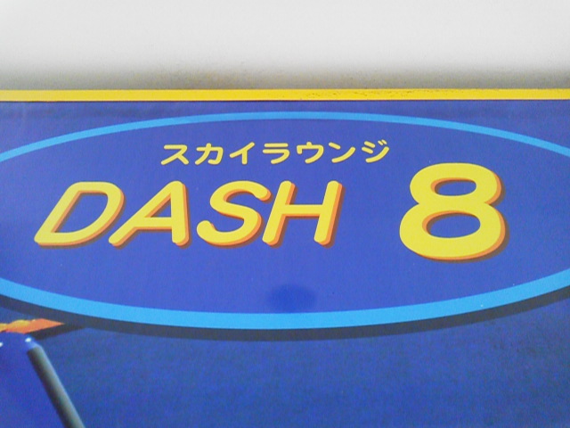 パブラウンジ　DASH8