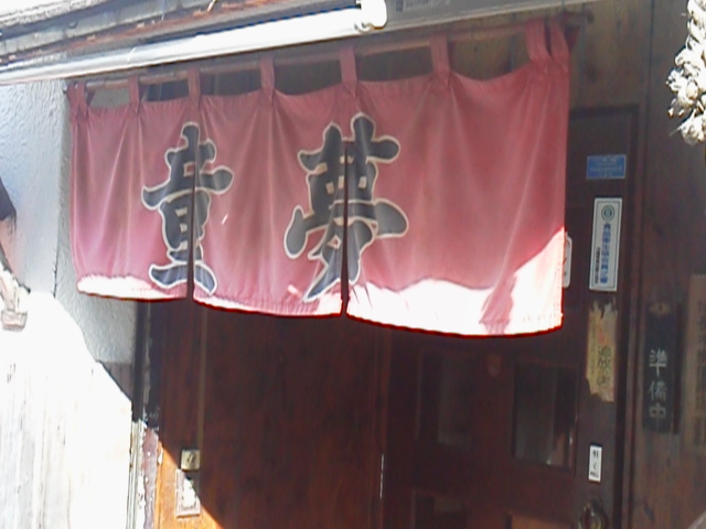 串焼の店　童夢