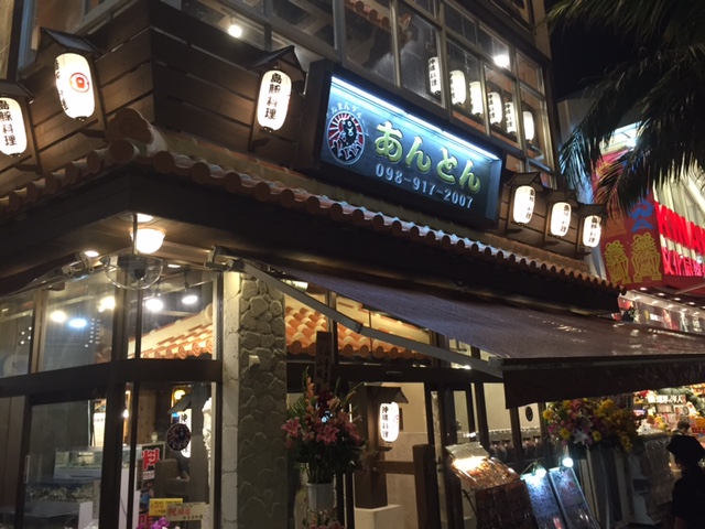 あんとん（久茂地店）