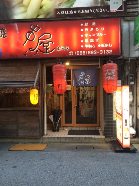 串屋