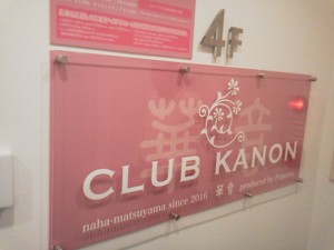 CLUB　華音