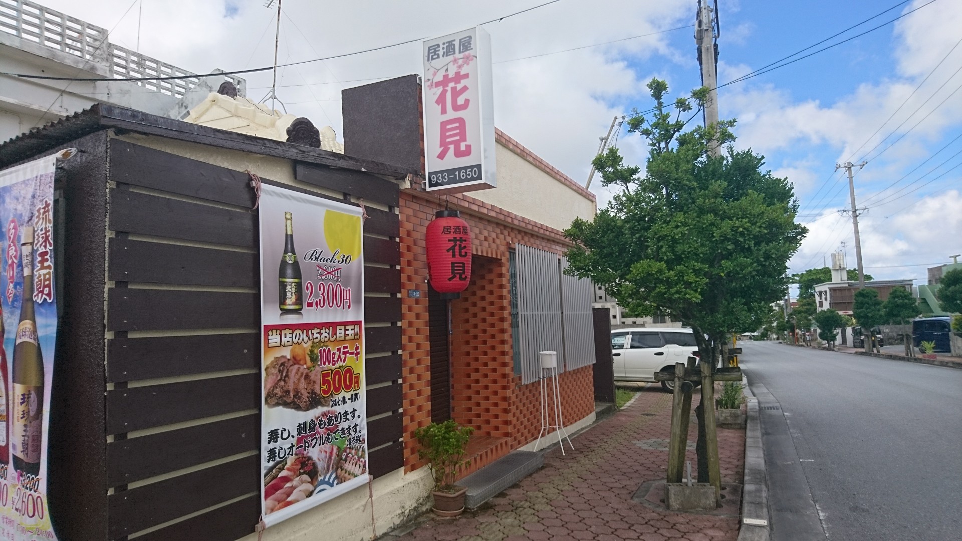 居酒屋 花見 久米島の久米仙が飲めるお店 沖縄県 沖縄市 公式 沖縄 泡盛 古酒の酒造所 久米島の久米仙